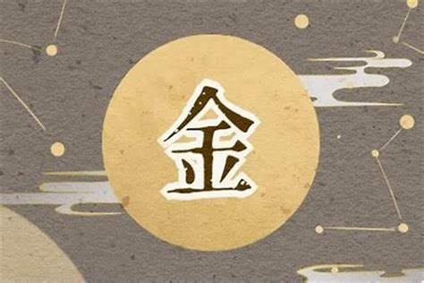 屬金名字|五行属金女孩宜用字